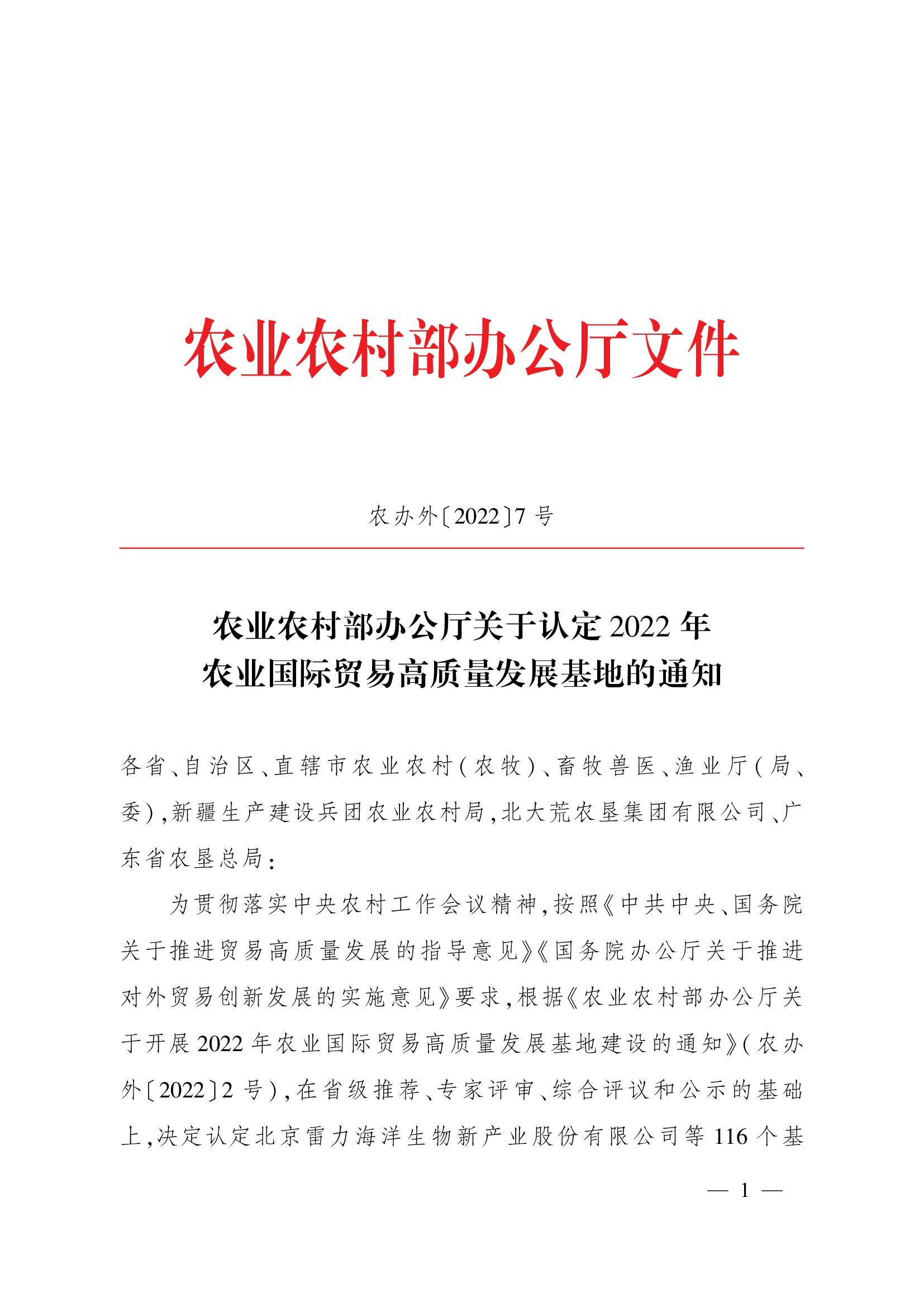 ũҵũ岿칫϶2022ũҵó׸չص֪ͨ(1)_00001.jpg