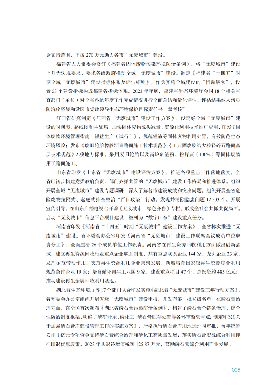 ̬̹ķ޷ϳСչо棨2023꣩