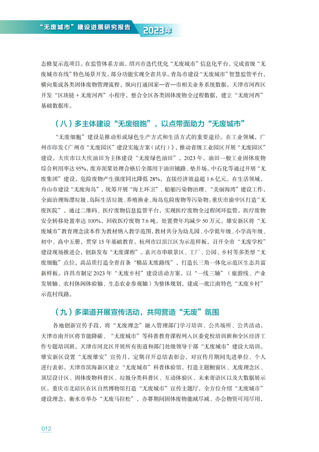 ̬̹ķ޷ϳСչо棨2023꣩