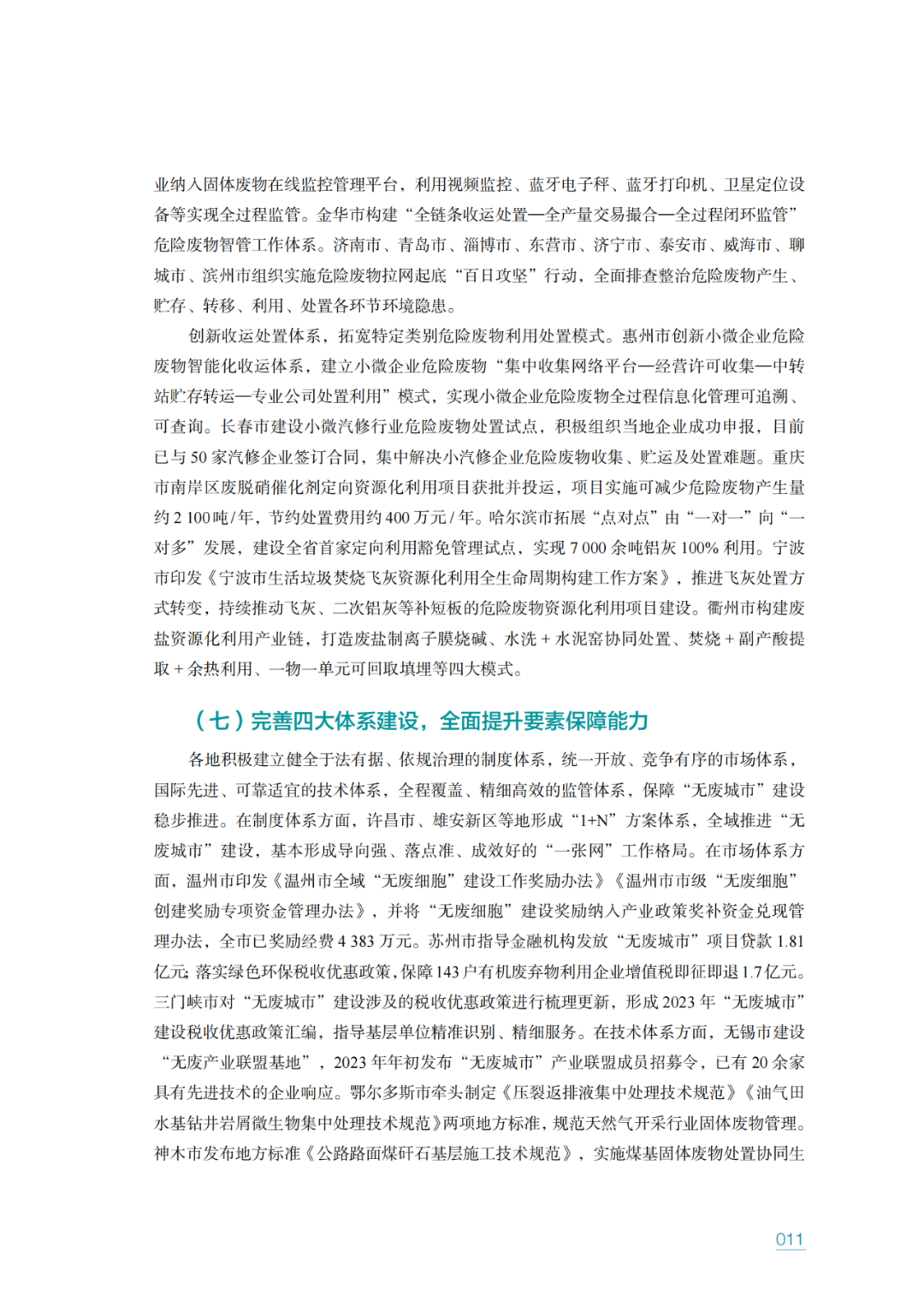 ̬̹ķ޷ϳСչо棨2023꣩