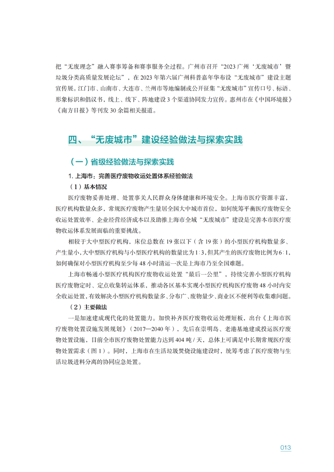 ̬̹ķ޷ϳСչо棨2023꣩