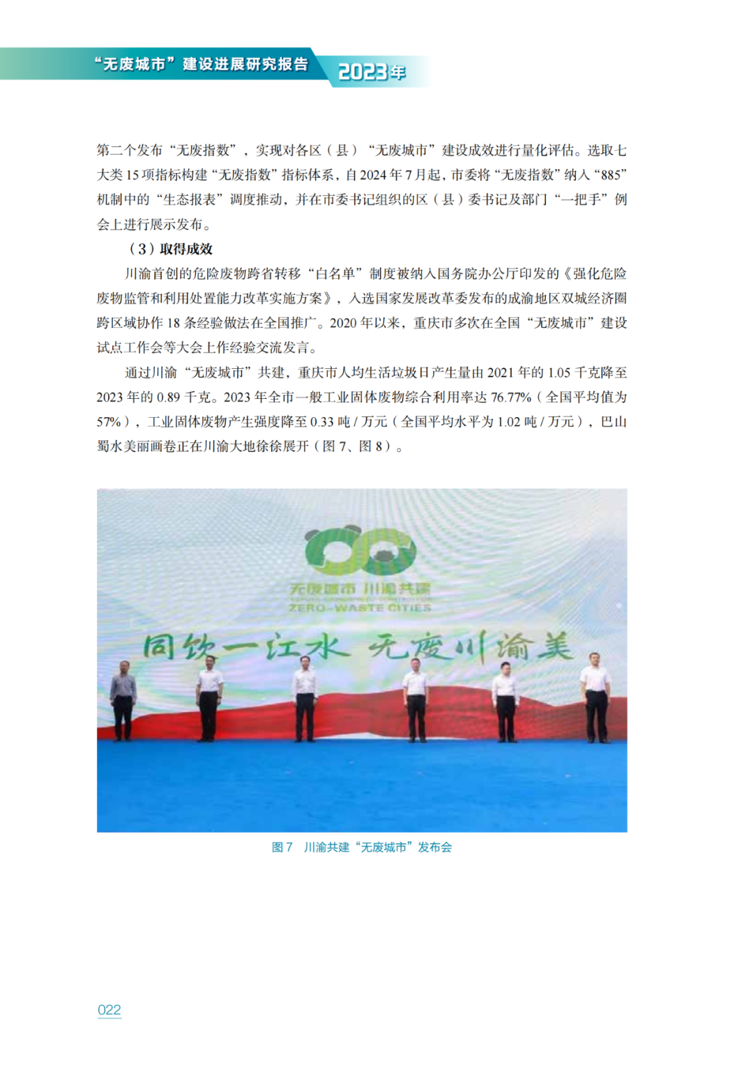 ̬̹ķ޷ϳСչо棨2023꣩