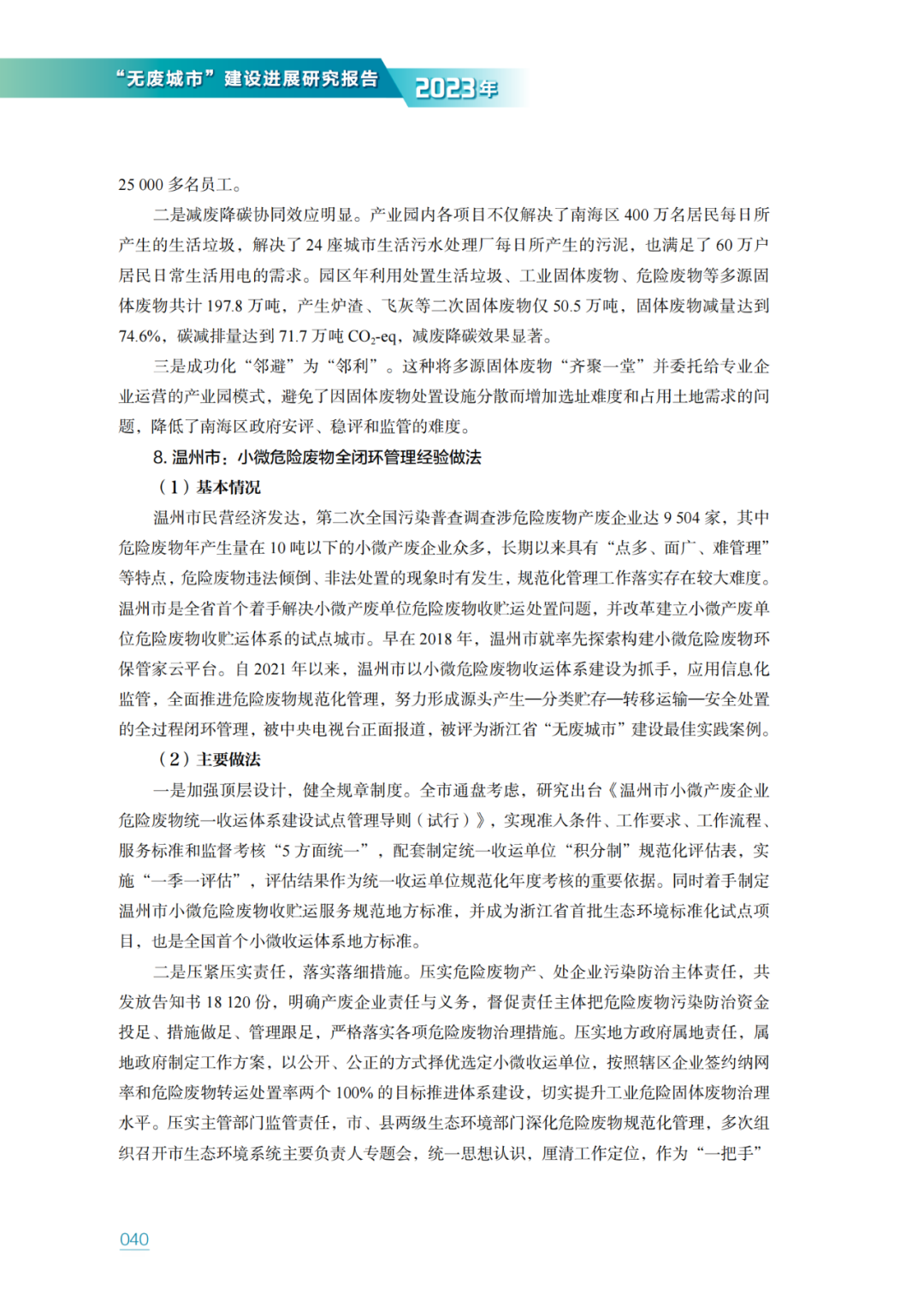 ̬̹ķ޷ϳСչо棨2023꣩