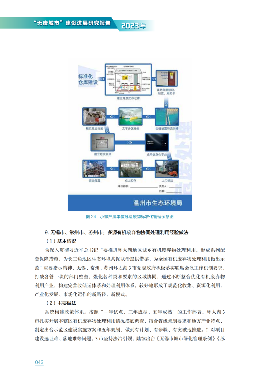 ̬̹ķ޷ϳСչо棨2023꣩