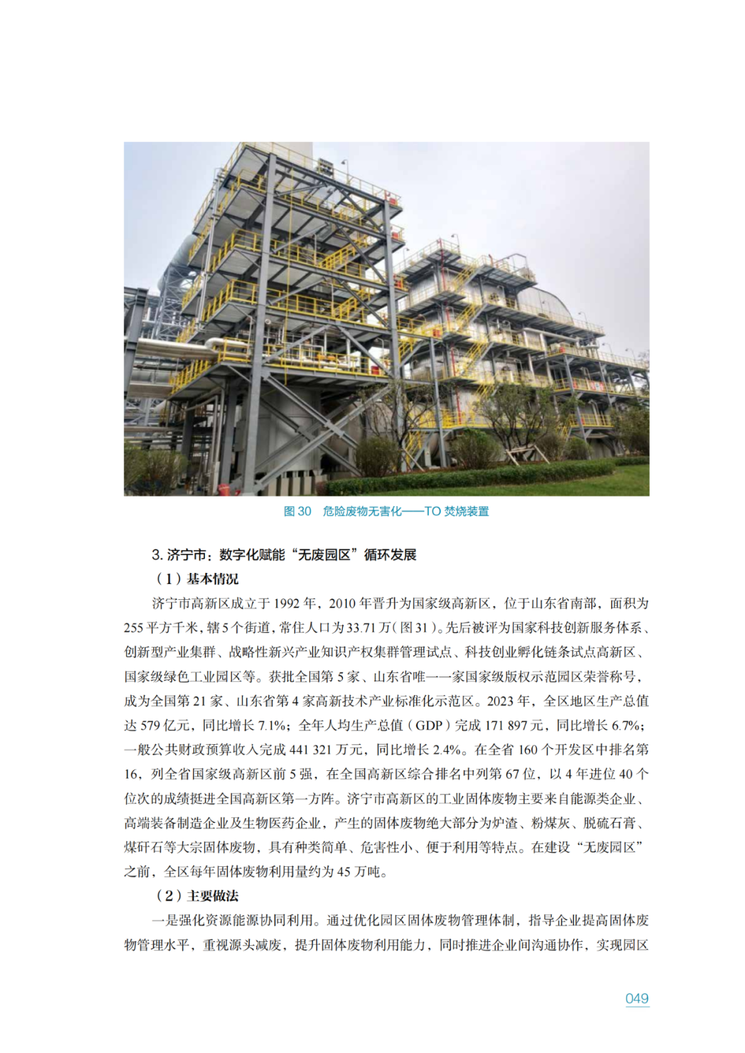 ̬̹ķ޷ϳСչо棨2023꣩