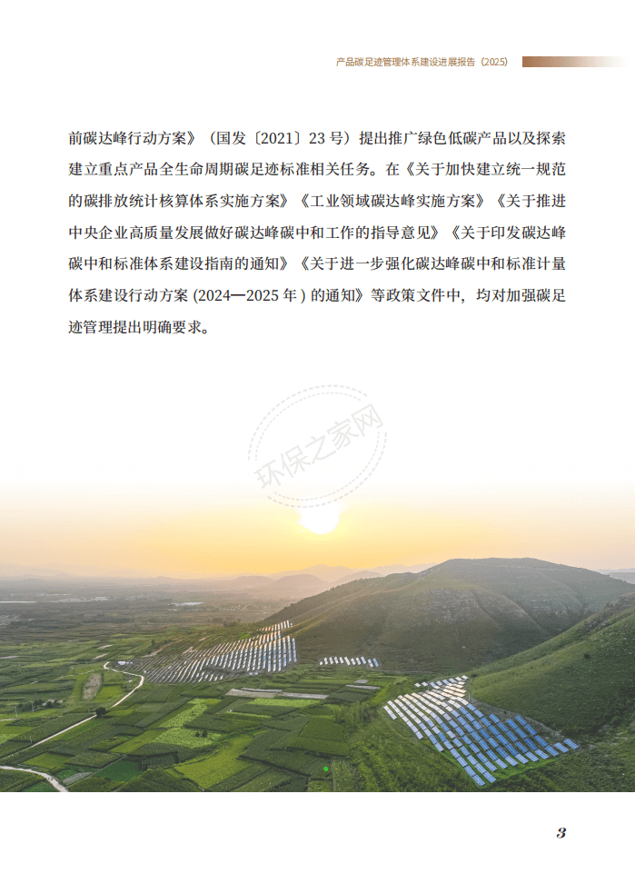 ̬Ʒ̼㼣ϵչ棨2025