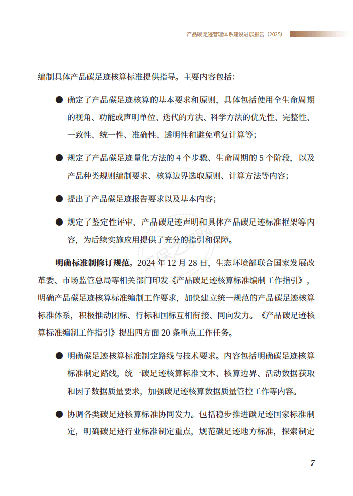 ̬Ʒ̼㼣ϵչ棨2025