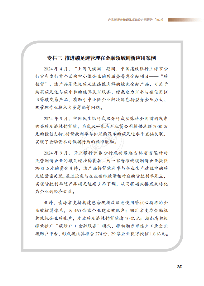 ̬Ʒ̼㼣ϵչ棨2025